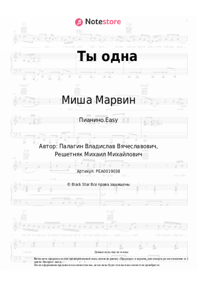 undefined Миша Марвин - Ты одна