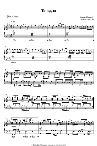Ноты, аккорды Миша Марвин - Ты одна