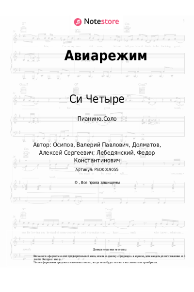 Ноты, аккорды Гуф, DJ Cave, Си Четыре - Авиарежим