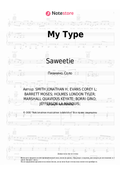 Ноты, аккорды Saweetie - My Type