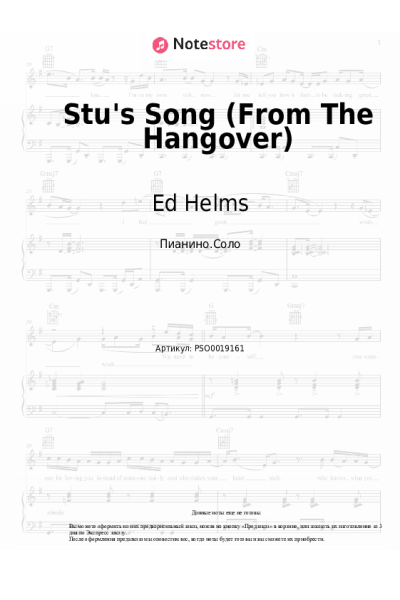 Ноты, аккорды Ed Helms - Stu's Song (From The Hangover)