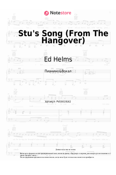 Ноты, аккорды Ed Helms - Stu's Song (From The Hangover)