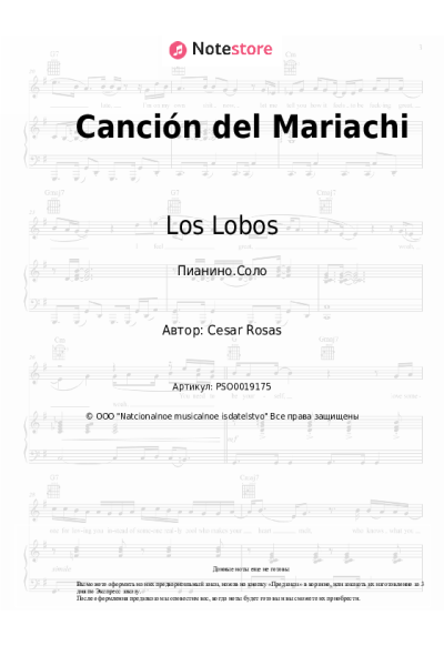 Ноты, аккорды Los Lobos, Antonio Banderas - Canción del Mariachi
