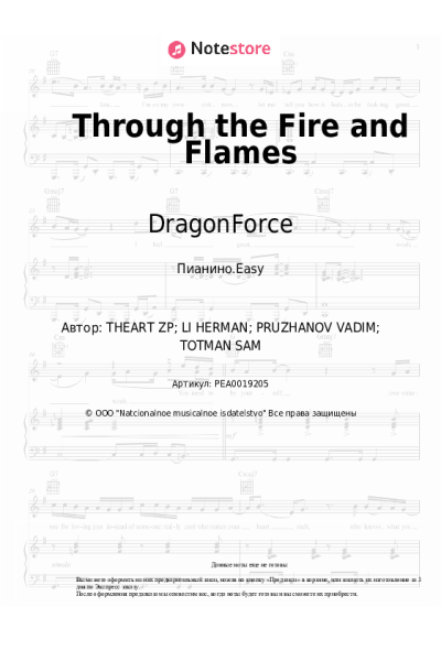 Ноты, аккорды DragonForce - Through the Fire and Flames