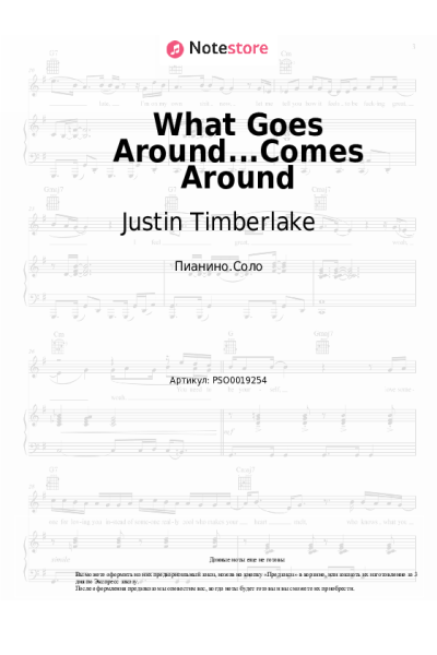 Ноты, аккорды Justin Timberlake - What Goes Around...Comes Around