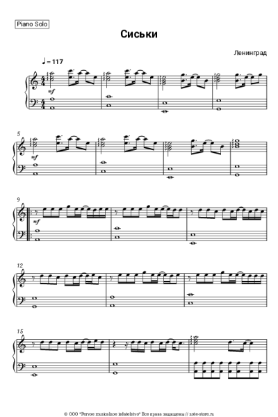 Ноты, аккорды Ленинград, Сергей Шнуров - Сиськи