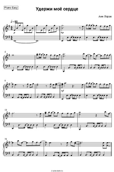 Ноты, аккорды Ани Лорак - Удержи мое сердце