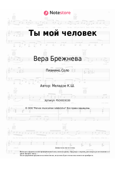 undefined Вера Брежнева - Ты мой человек