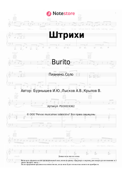 undefined Burito - Штрихи