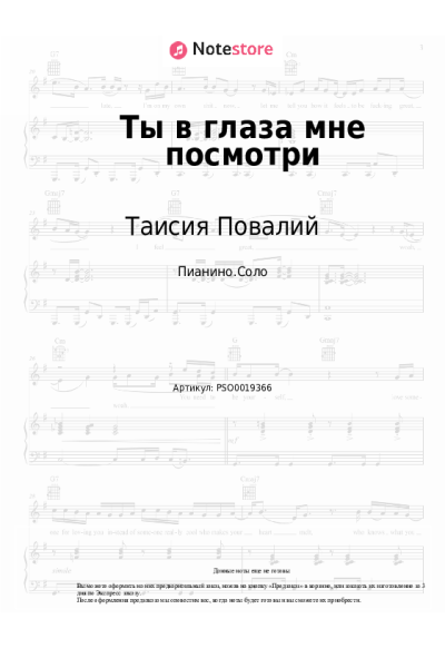 undefined Таисия Повалий - Ты в глаза мне посмотри