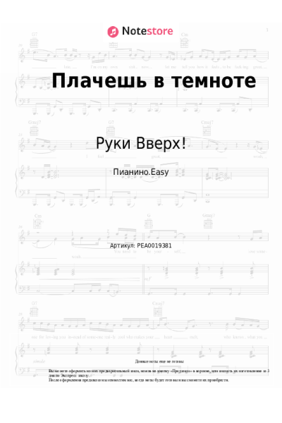 undefined Руки Вверх! - Плачешь в темноте