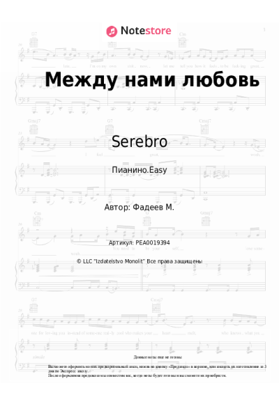 undefined Serebro - Между нами любовь