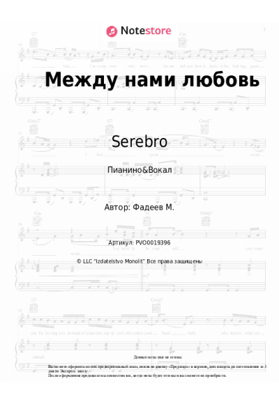 undefined Serebro - Между нами любовь