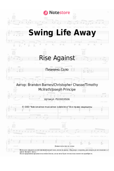 undefined Rise Against - Swing Life Away