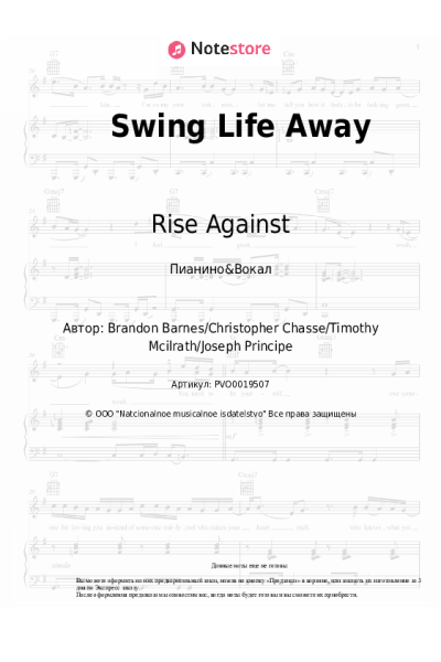 Ноты, аккорды Rise Against - Swing Life Away