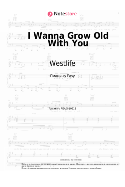 Ноты, аккорды Westlife - I Wanna Grow Old With You
