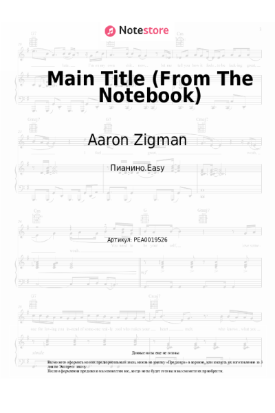 Ноты, аккорды Aaron Zigman - Main Title (From The Notebook)