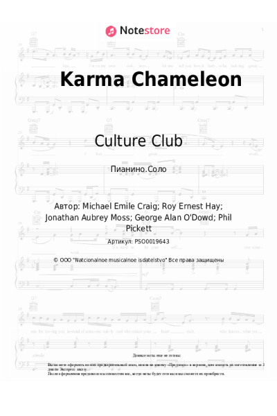 Ноты, аккорды Culture Club - Karma Chameleon