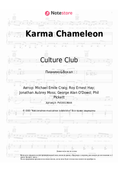 Ноты, аккорды Culture Club - Karma Chameleon