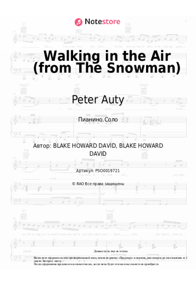 Ноты, аккорды Peter Auty, Howard Blake - Walking in the Air (from 'The Snowman')