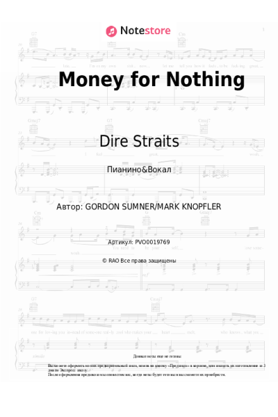 Ноты, аккорды Dire Straits - Money for Nothing