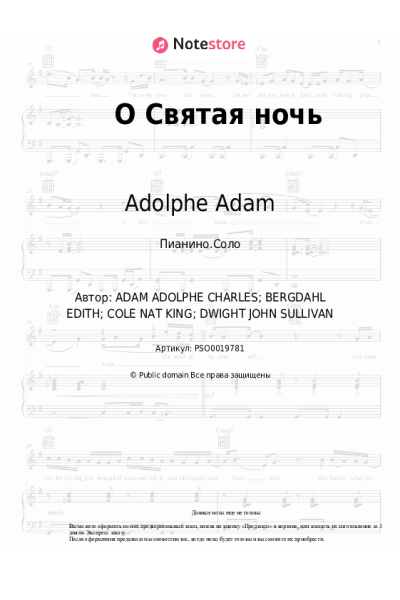 Ноты, аккорды Adolphe Adam, Рождественская песня - О Святая ночь