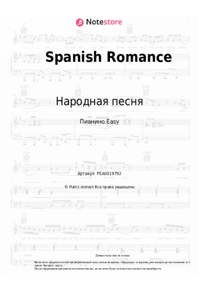 Ноты, аккорды Народная песня - Spanish Romance