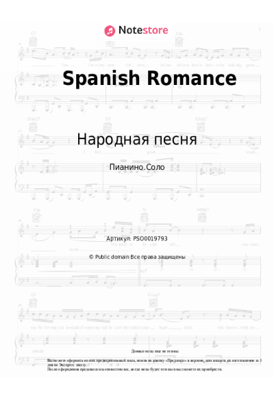Ноты, аккорды Народная песня - Spanish Romance