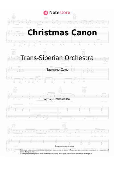 Ноты, аккорды Trans-Siberian Orchestra, Иоганн Пахельбель - Christmas Canon
