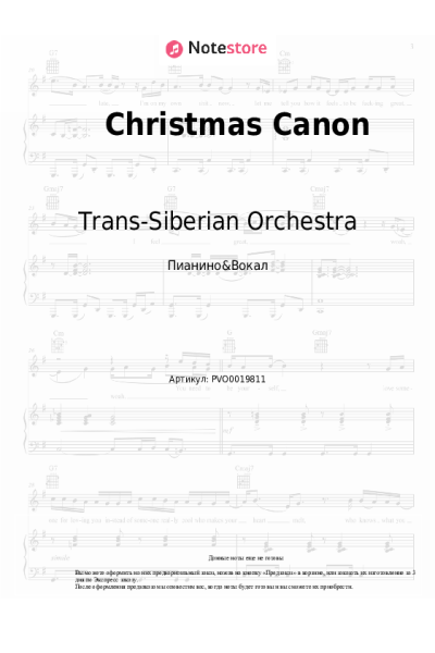 Ноты, аккорды Trans-Siberian Orchestra, Иоганн Пахельбель - Christmas Canon