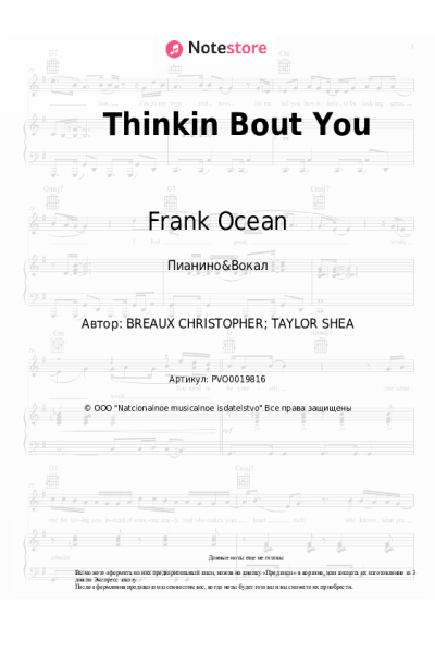 Ноты, аккорды Frank Ocean - Thinkin Bout You
