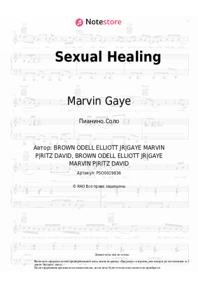 Ноты, аккорды Marvin Gaye - Sexual Healing