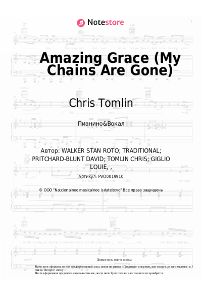 Ноты, аккорды Chris Tomlin - Amazing Grace (My Chains Are Gone)