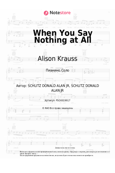 Ноты, аккорды Alison Krauss - When You Say Nothing at All