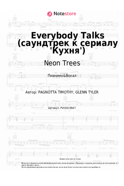 Ноты, аккорды Neon Trees - Everybody Talks (саундтрек к сериалу 'Кухня')