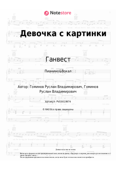 Ноты, аккорды Ганвест - Девочка с картинки