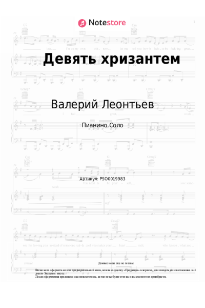 undefined Валерий Леонтьев - Девять хризантем