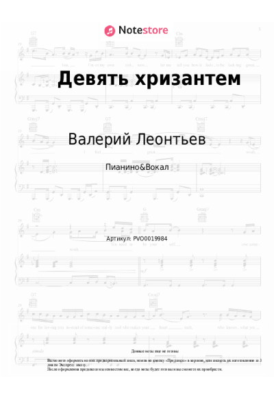 undefined Валерий Леонтьев - Девять хризантем