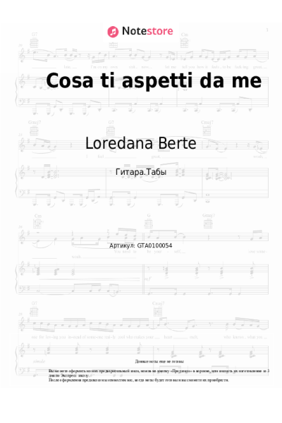 undefined Loredana Berte - Cosa ti aspetti da me