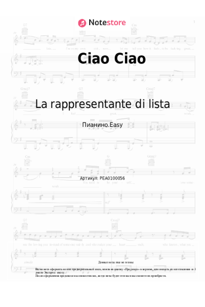 Ноты, аккорды La rappresentante di lista - Ciao Ciao