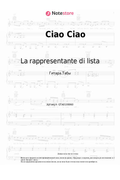 Ноты, аккорды La rappresentante di lista - Ciao Ciao
