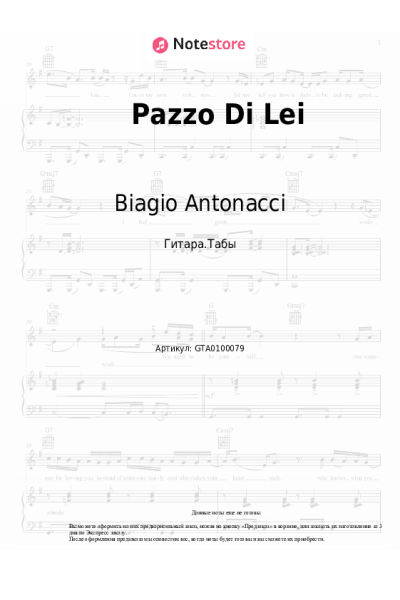undefined Biagio Antonacci - Pazzo Di Lei