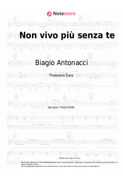 undefined Biagio Antonacci - Non vivo più senza te