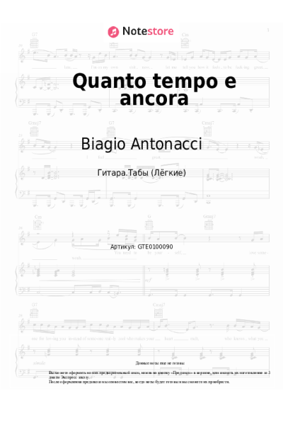 Ноты, аккорды Biagio Antonacci - Quanto tempo e ancora