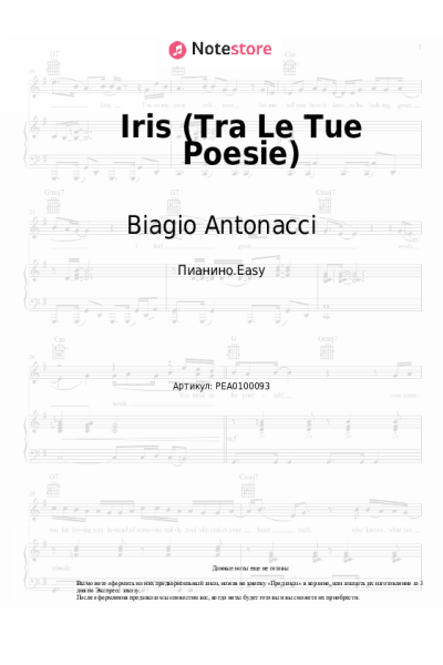 Ноты, аккорды Biagio Antonacci - Iris (Tra Le Tue Poesie)