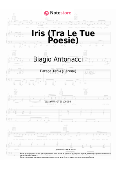 Ноты, аккорды Biagio Antonacci - Iris (Tra Le Tue Poesie)