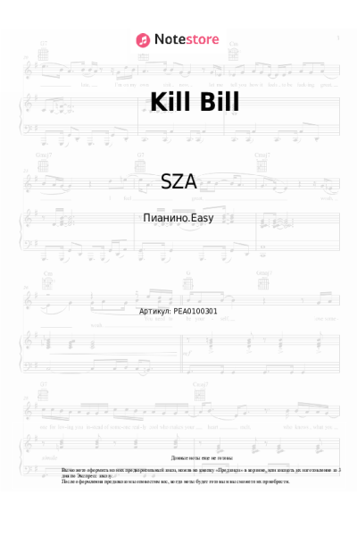 undefined SZA - Kill Bill