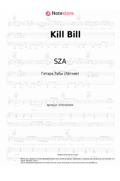 undefined SZA - Kill Bill