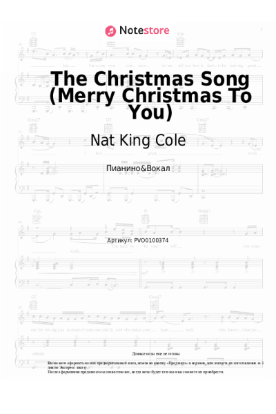 Ноты, аккорды Nat King Cole - The Christmas Song (Merry Christmas To You)