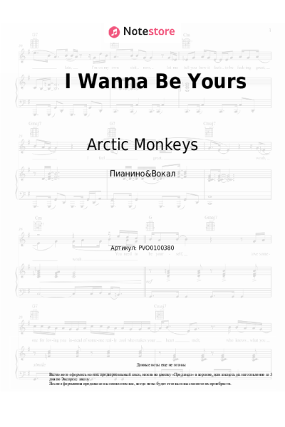 Ноты, аккорды Arctic Monkeys - I Wanna Be Yours